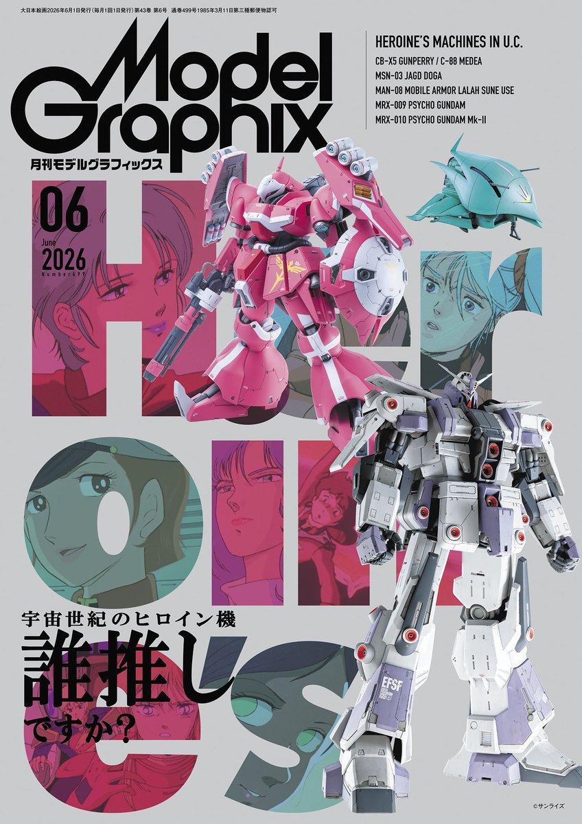 月刊 #モデルグラフィックス 6月号、いつもより1日早い、24日本日発売