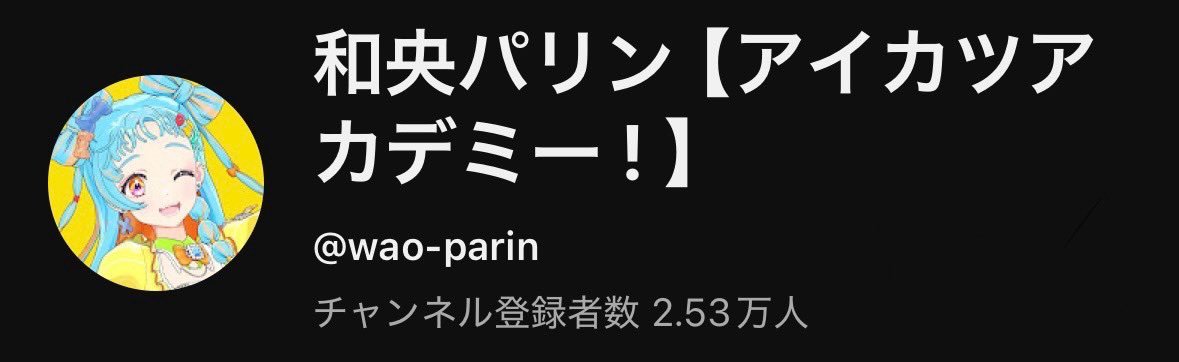 和央パリン【アイカツアカデミー！】 tweet media