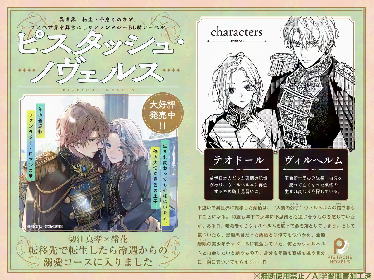 ディアプラス文庫＆ピスタッシュ・ノヴェルス編集部 tweet media