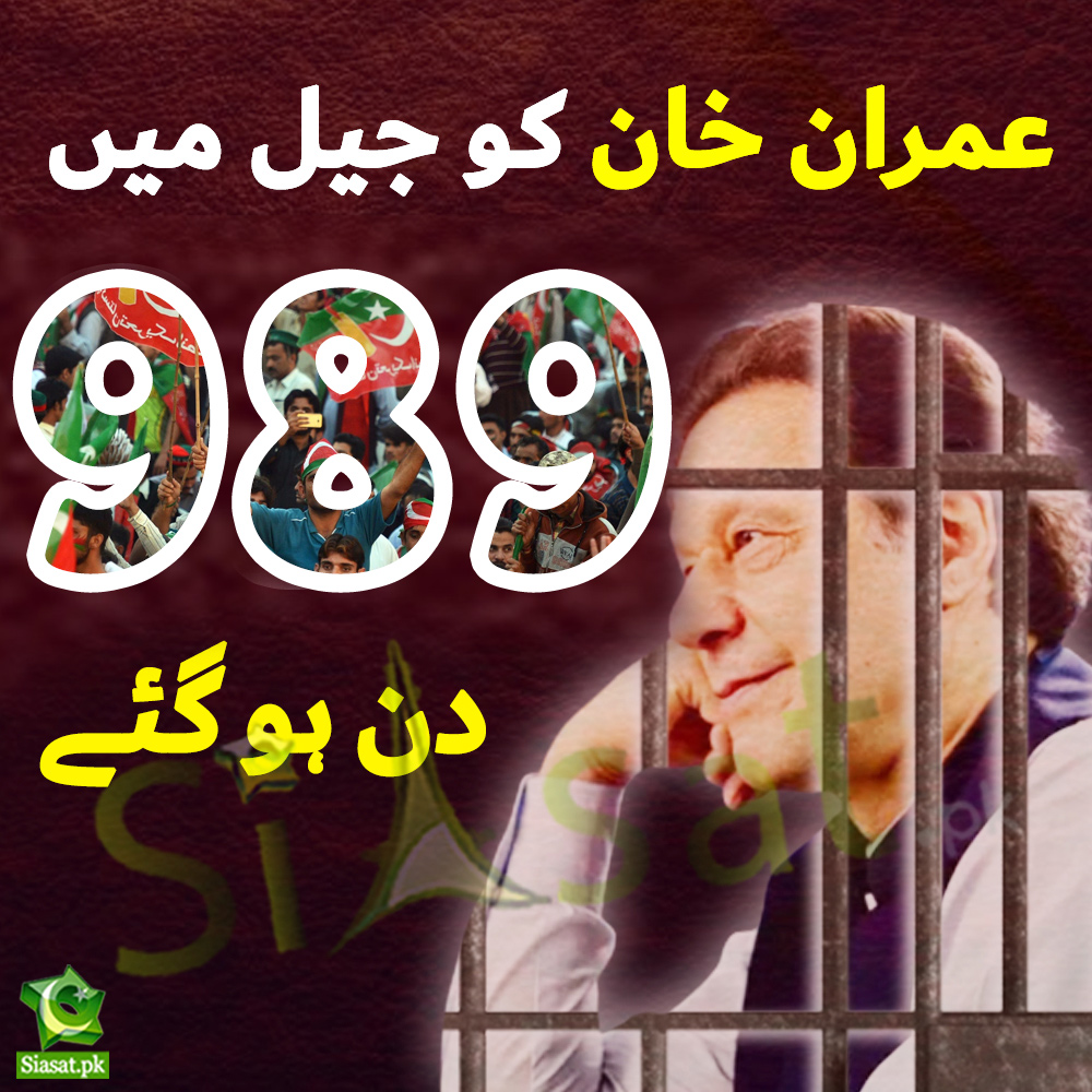 siasatpk's tweet image. سابق وزیر اعظم عمران خان کو جیل میں 989 دن ہو گئے۔

#ImranKhan