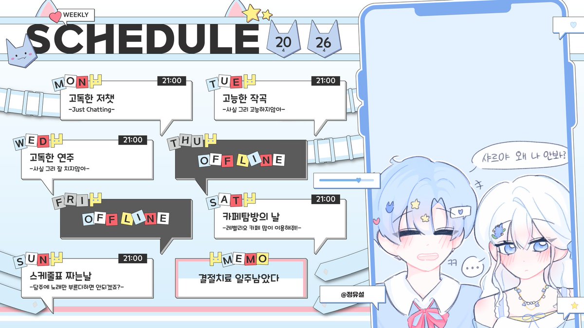 시엘 4월 3주차 스케줄표🩵