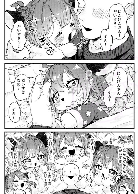 夢ちゃんは人間さんが大好きですよ🩷 