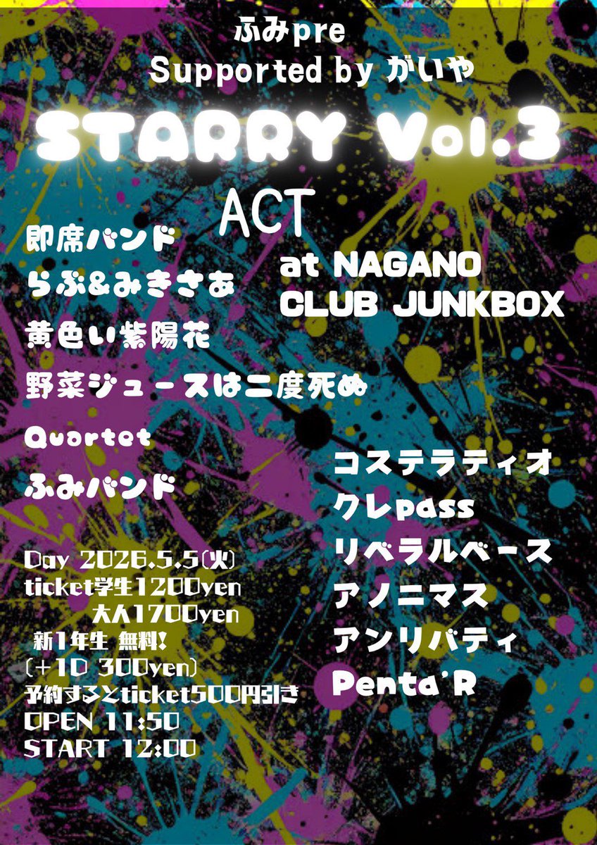 liberal_base_x's tweet photo. ふみpre supported byがいや
STARRY Vol.3
リベラルベース出演します！
よろしくお願いします！

新一年生はチケット無料です！（別でドリンク代はかかります）
また、予約をすると割引になるそうです！取り置きはぜひリベラルベースによろしくお願いします🙇‍♂️🙇‍♂️ https://t.co/CYWyWyoeee