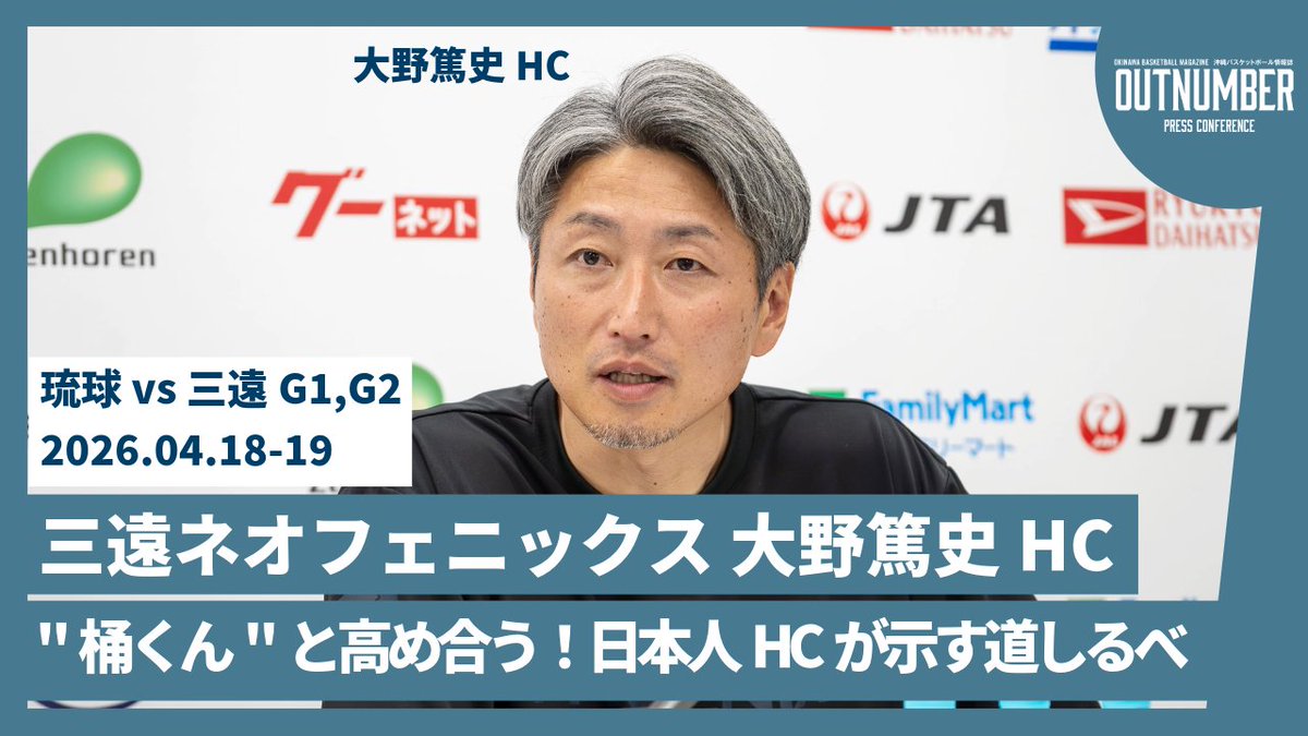 アウトナンバー【沖縄バスケOUTNUMBER】 tweet media