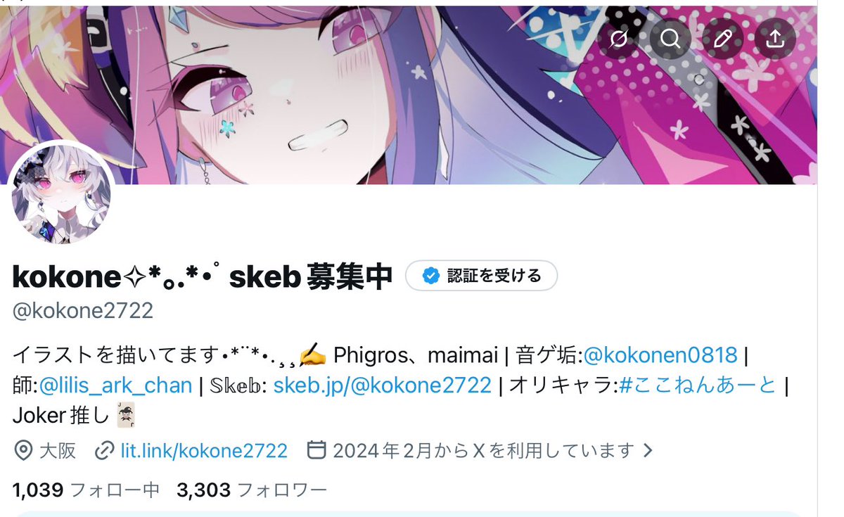 kokone✧*｡.*･ﾟskeb募集中 tweet media