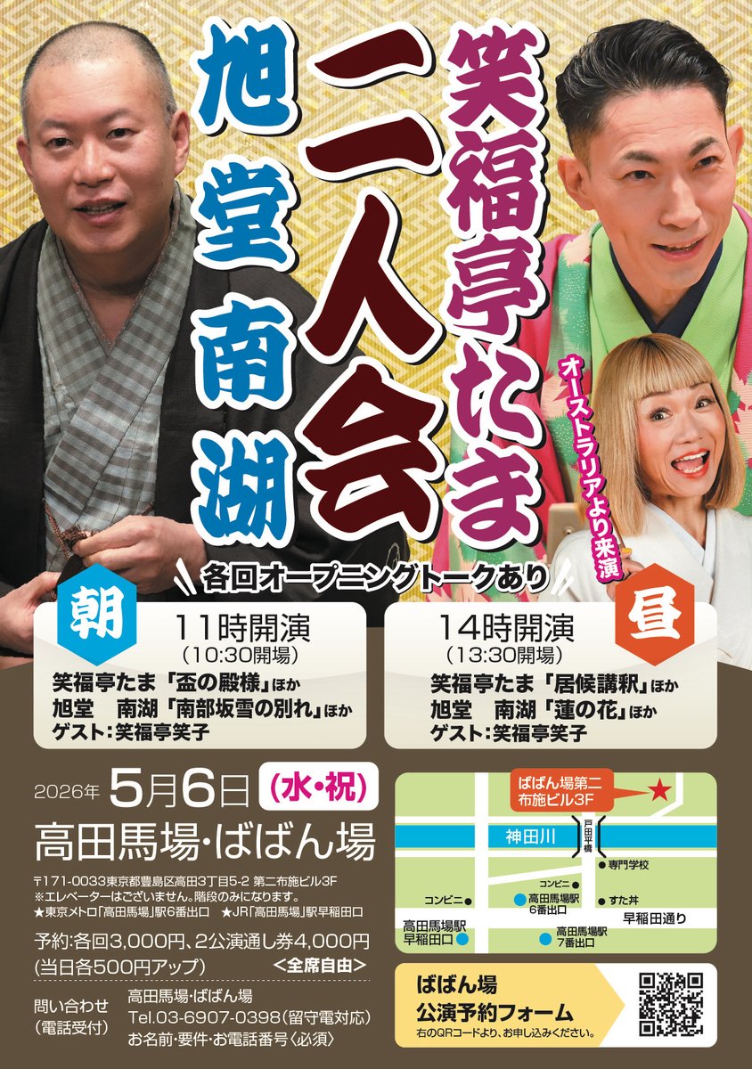 旭堂南湖（講談師） tweet media