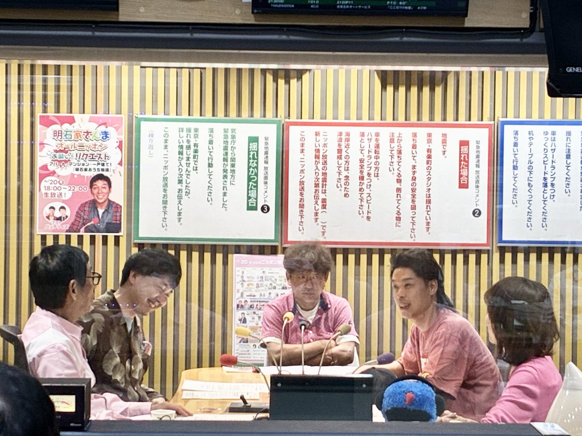 生放送中／ 『明石家さんま オールニッポンお願い！リクエスト 