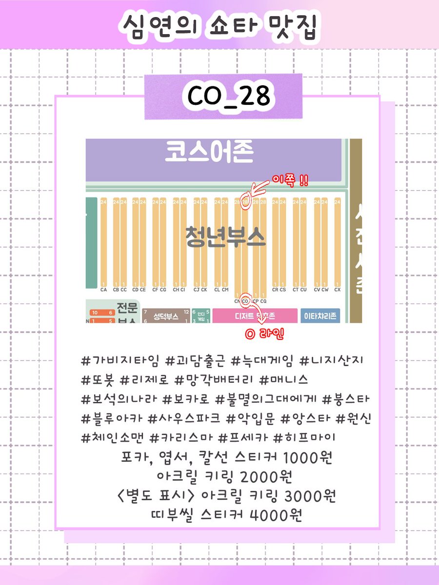 ph1lanthr0p1st's tweet photo. 💜5코 인포💜
토요일만 참여합니다!

#5코 #서코 #수코 #코믹월드
#RT 추첨 한 분께 아래 굿즈 중 하나를 보내드려요!
당발: 5월 2일 오전 중

✨️부스명 🔮 심연의 쇼타 맛집✨️
부스 번호 ✨️ CO_28

※아래 굿즈 모두 소량입니다!
※수제 굿즈 무료배포 존재 https://t.co/I2fqtC2XMX
