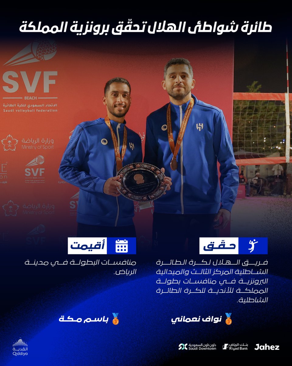Alhilal_SG's tweet photo. 🏐طائرة شواطئ #الهلال تحقّق برونزية المملكة 🥉 https://t.co/gjpOOXYVFs