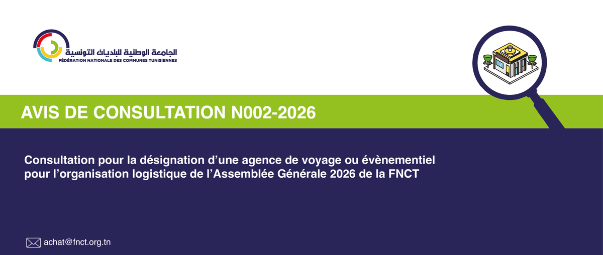 Fédération Nationale des Communes Tunisiennes tweet media