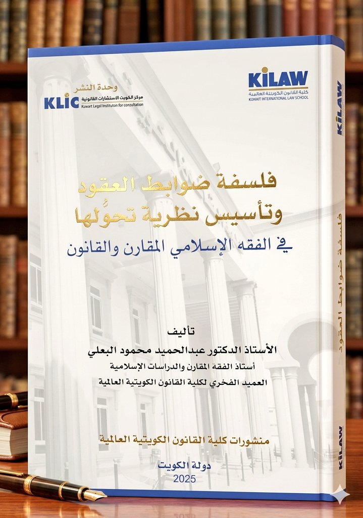 مكتبة القاضي الإصدارات القانونيه tweet media