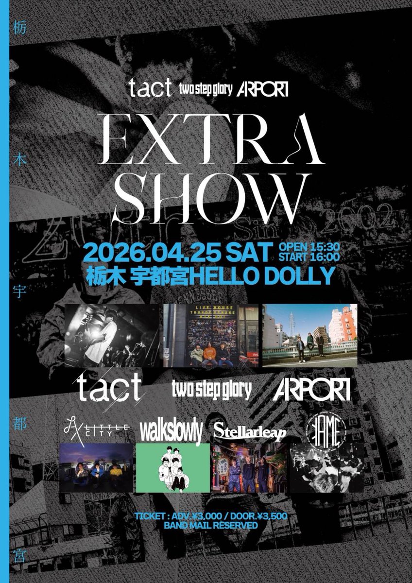 【今週末！】
■4/25(sat)宇都宮HELLO DOLLY
tact
two step glory
AIRPORT
walkslowly
Stellarleap
KAME
AX LITTLE CITY

open15:30 / start16:00
adv￥3000 / door￥3500

🎫Ticket Reserve
axlittlecity.com/show