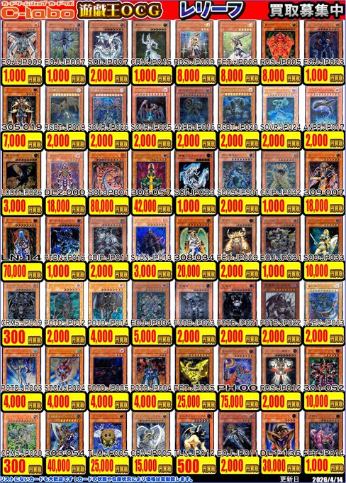 遊戯王 買取情報】 こちらレリーフ①の買取表になります✨ 青眼の白龍