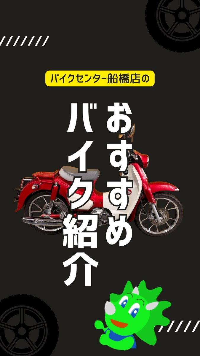 【公式】バイクセンター tweet media