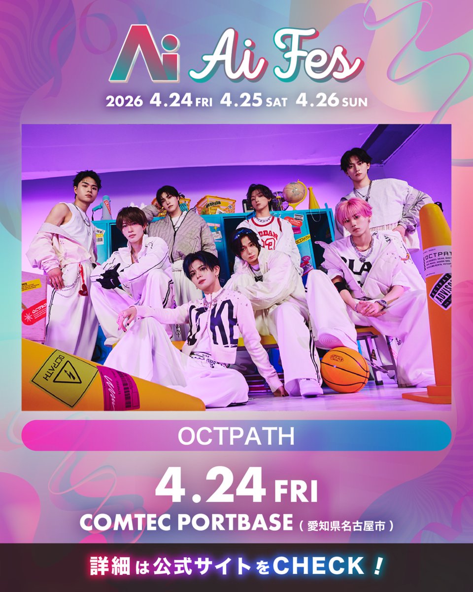 OCTPATHofficial's tweet image. ［📍］

#OCTPATH 出演『Ai FES』
#ニコ生 独占生中継決定✨

〈放送日時〉
4/24(金) 12:30〜【Part 1】
🔗live.nicovideo.jp/watch/lv350238…

4/24(金) 17:30〜【Part 2】
🔗live.nicovideo.jp/watch/lv350238…

〈アーカイブ配信期間〉
4/27(月) 0:00 ～ 5/6(水・祝) 23:59

ぜひチェックしてください📣💫

／