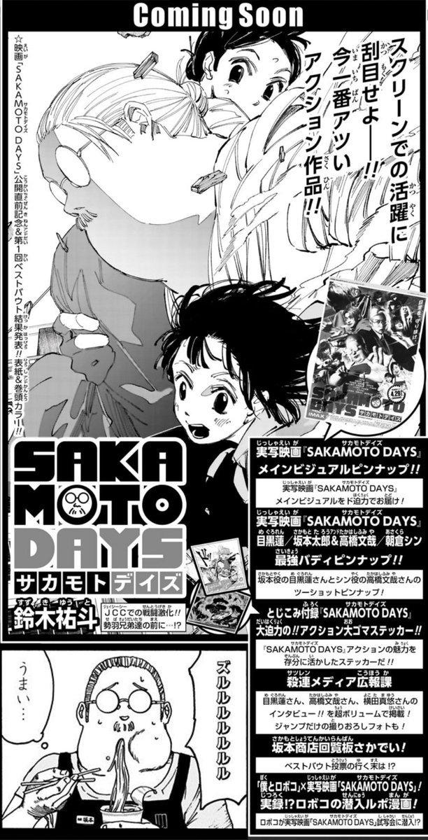 SAKAMOTO_STORE's tweet image. ／
来週4/27㊊発売❗️
週刊少年ジャンプ22・23合併号は実写映画公開直前
#SAKAMOTODAYS 表紙＆巻頭カラー！
＼

・映画ピンナップ🎞️
・坂本商店キャストインタビュー💬
・『僕とロボコ』コラボルポ漫画✒️
・ステッカー付録🎁
・ベストバウト投票の結果発表📣

てんこ盛りでお届け！要チェックです‼️
