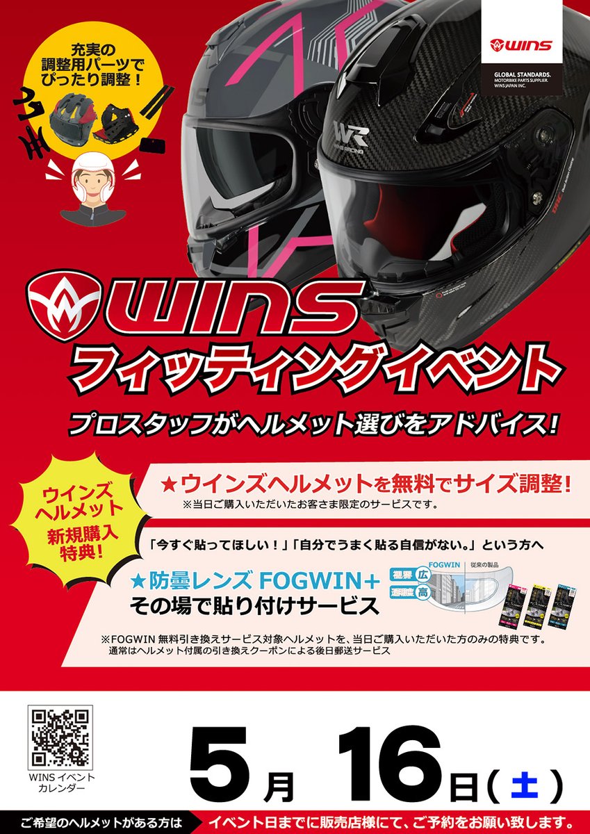 komaki_ricoland's tweet image. 5月イベント情報📢

５/16(土)開催
『＃WINS フィッティングイベント』

メーカースタッフ来店‼️
ヘルメット選びからフィッティングまでご案内✨

WINSヘルメットをご検討中の方はお見逃しなく😉