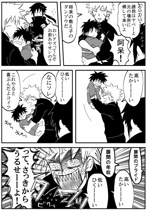 扉＋イズ＋ダンゾウ様の漫画の再掲です