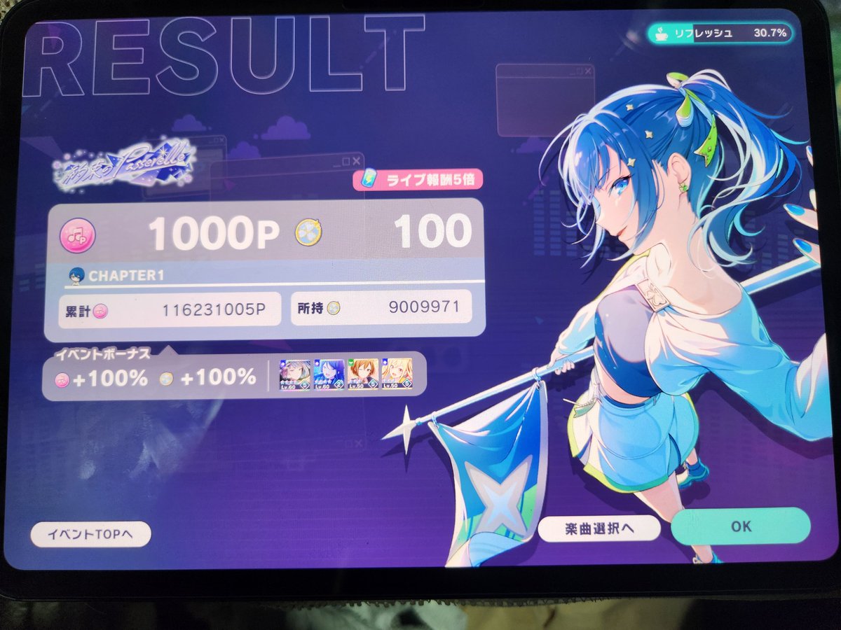 桐谷遥チャプター無事走り切りました