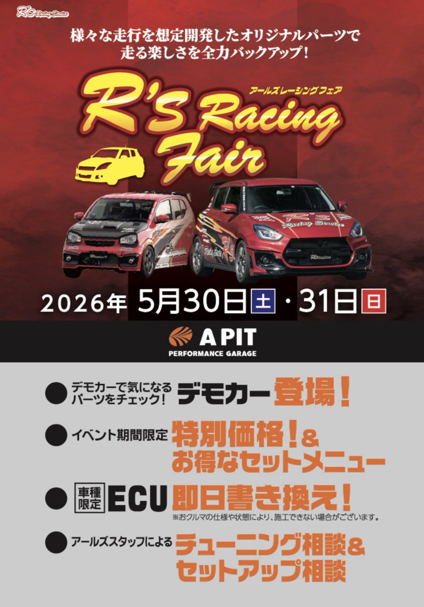 rrrrさん専用ページ 今年も開催！ 『R's Racing スイスポ FAIR 2026』 5/30.31日の二日間