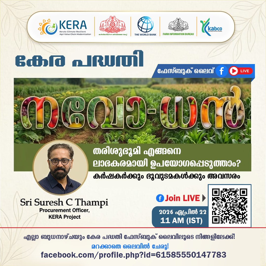keraprojet's tweet image. Fallow Land to Dream Land! 🚜✨ How to turn uncultivated land into profit – LIVE!
Do you want to turn idle land into a profitable venture with government support? 
Join FB Live facebook.com/profile.php?id…
#KERAProject #FIB #Farmers  #navodhan #LandRevival