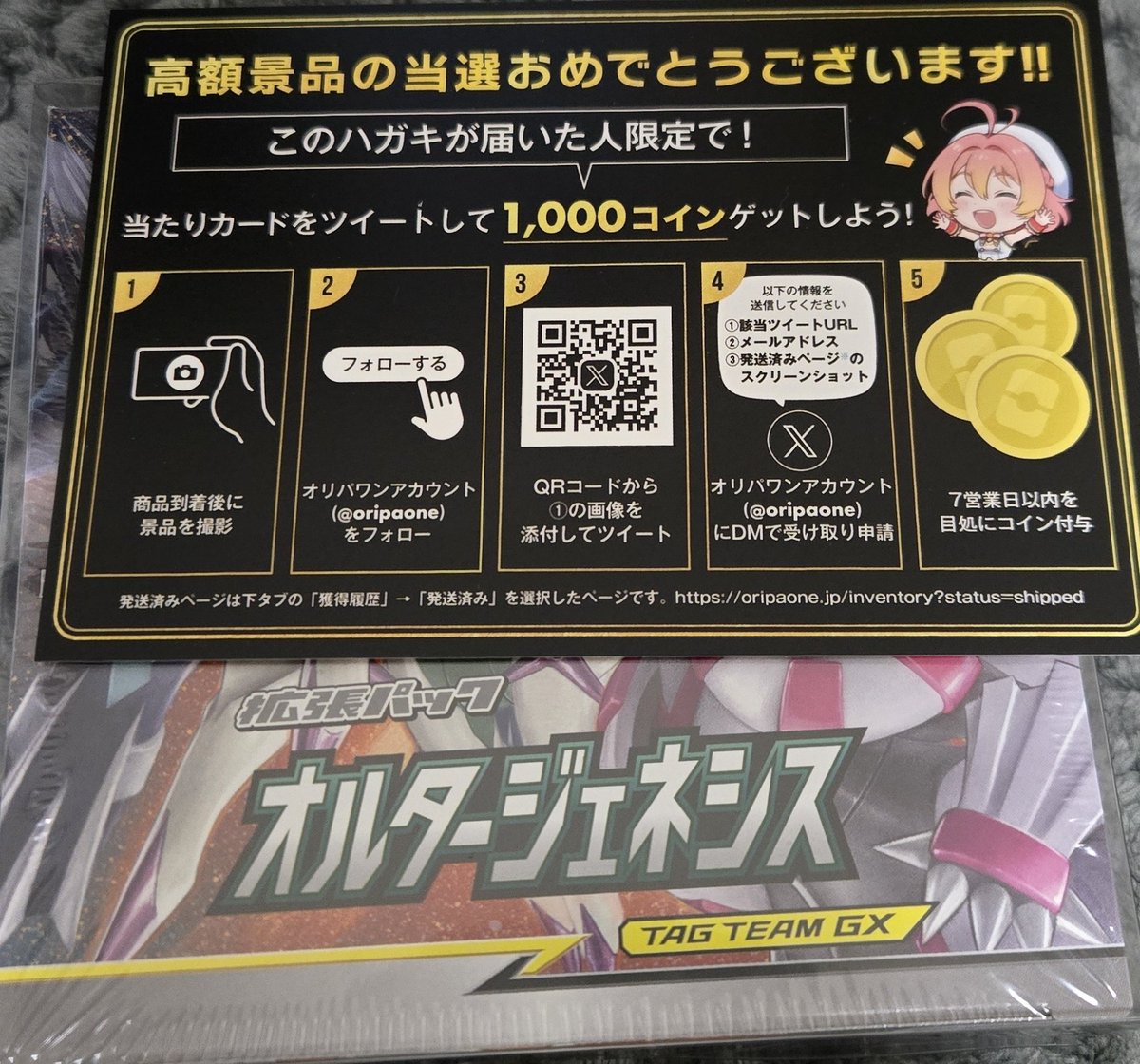 sibuff_'s tweet photo. オリパワン（@oripaone）しか勝たん！

オルタージェネシスが当たりました！

#オリパワン当選報告 https://t.co/MSiA9uNpmz
