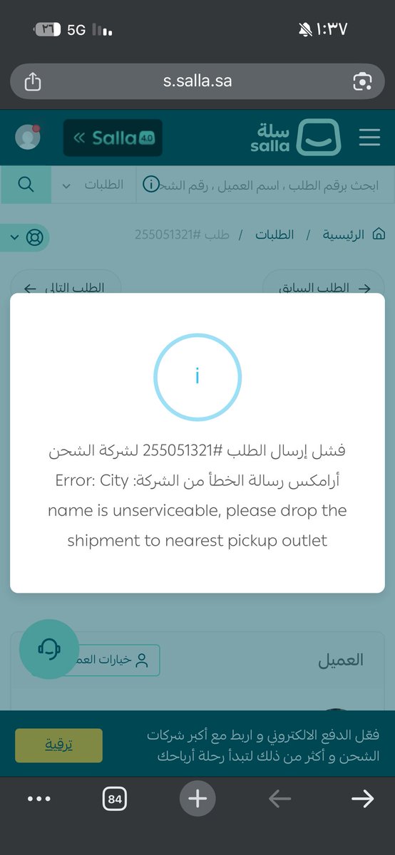s_aradw's tweet photo. @Aramex_KSA السلام عليكم 
عندي متجر بسله وابي اشحن الطلبات للزباين ورافض يصدر بوليصه ويقول ان المشكله من الشركه وش الحل https://t.co/KCaljnOlFc