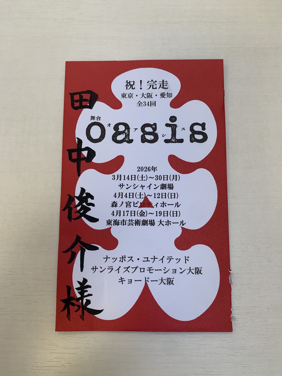 田中俊介 tweet media