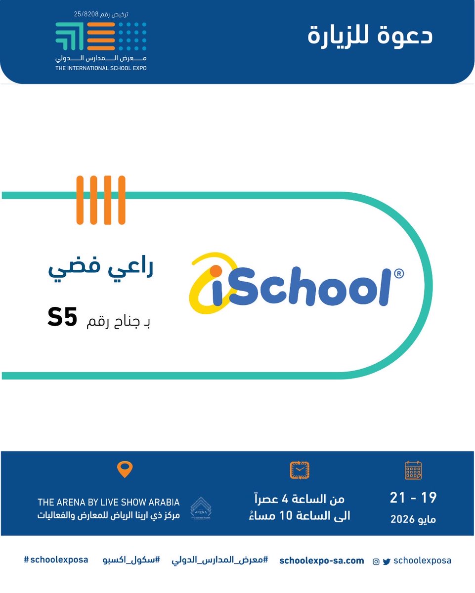يشرفنا رعاية #ischool 
 كراعي فضي ل #معرض_المدارس_الدولي - #سكول_اكسبو 

📅 من ١٩-٢١ مايو ٢٠٢٦ 
📍 في #ذي_أرينا الدولي للمعارض و الفعاليات
 ⏱️4 عصراً حتى 10 مساءً.- الدخول مجاناً.