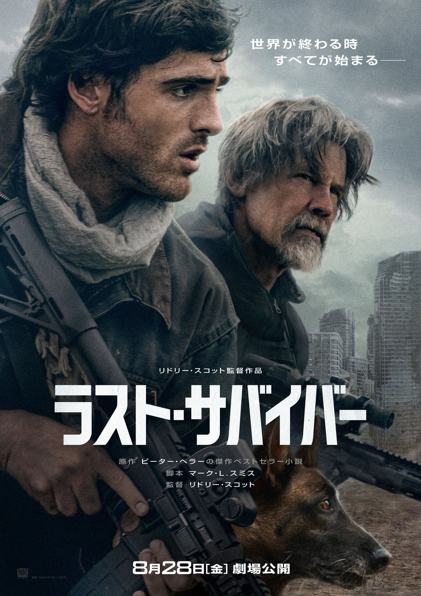 ◤『#ラストサバイバー』
　　ティザーポスター解禁◢

世界的ベストセラーにして、
“史上最高のディストピア小説”を
#リドリースコット が映画化‼

過酷な環境下に
置かれた人間の選択と尊厳を
エンターテイメントに落とし込んできた
巨匠が描く感動のヒューマン・ドラマ

8月28日(金)日米同時公開🛩️
