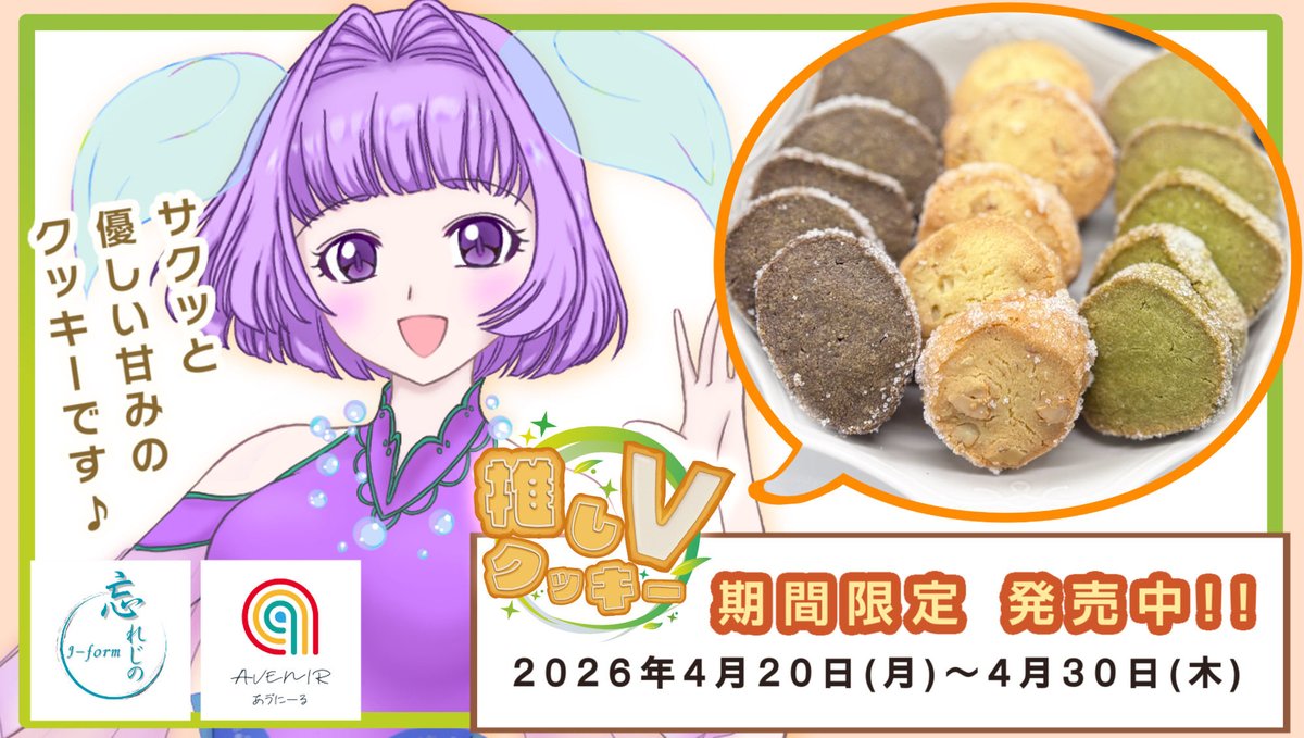 寿 弥緒🌸4/20推しVクッキー発売！！ tweet media