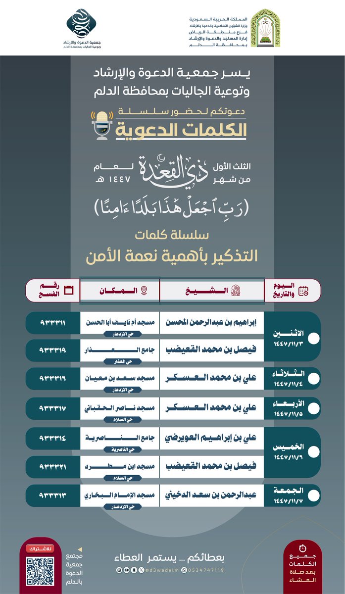 جمعية الدعوة بالدلم tweet media