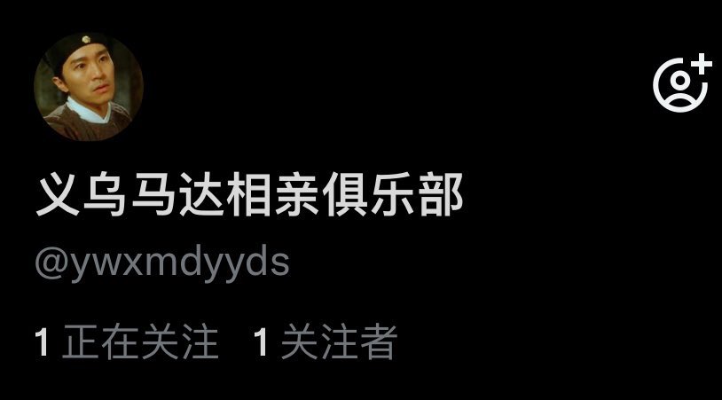 小康生活乌鸡哥 tweet media