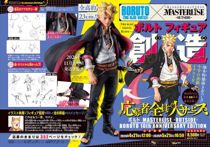 ゲルニカ na platformi X: „Vジャンプ6月特大号はこちらの表紙が目印