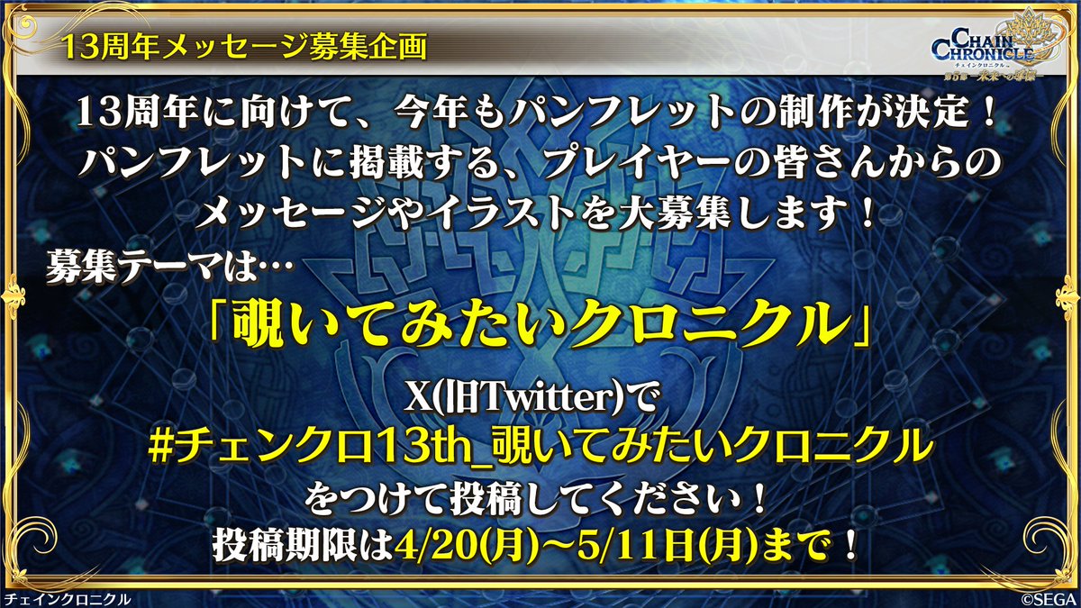 チェインクロニクル公式 tweet media