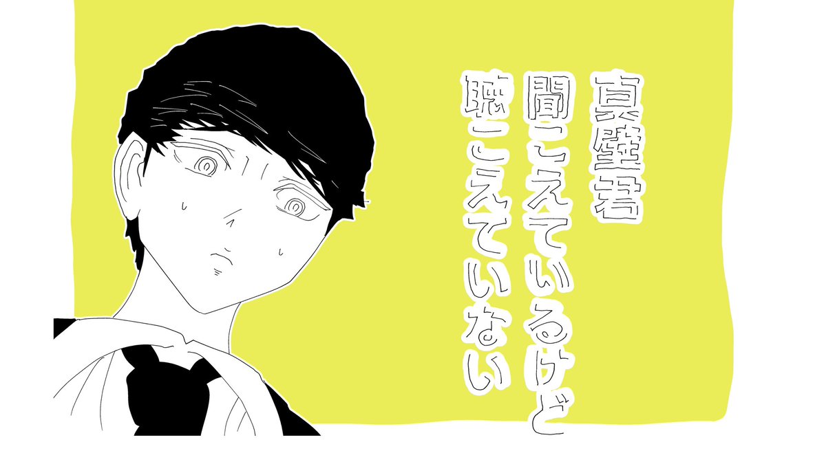 ジャンプルーキー！にて勝手にバンド漫画を新連載しはじめました！
「聞こえ」が人よりあんまり良くない少年のバンドのお話です。
読みづらい漫画ですが是非応援してくれると嬉しいです。
#漫画 #イラスト 

真壁君聞こえているけど聴こえていない 1話 - ジャンプルーキー！ rookie.shonenjump.com/series/OmkvmYU…