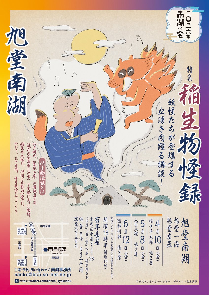 旭堂南湖（講談師） tweet media