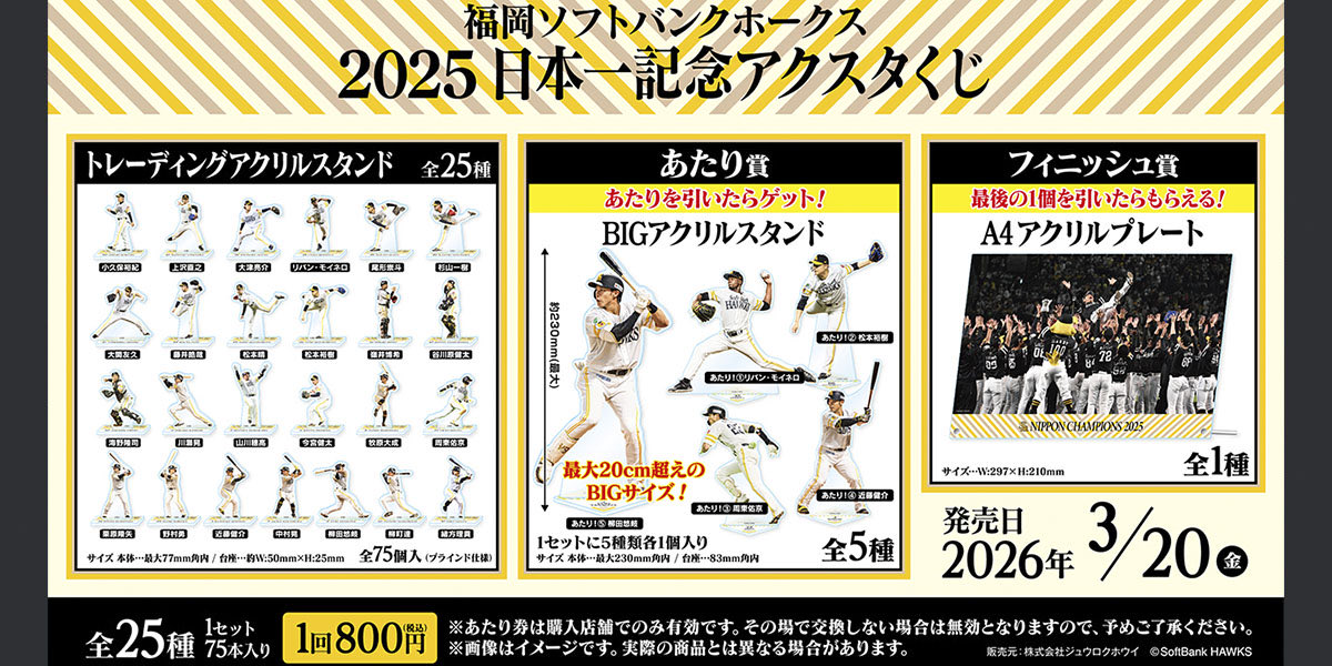 ⚾️ジュウロクホウイ完売のご案内 2セット目 ［福岡ソフトバンク