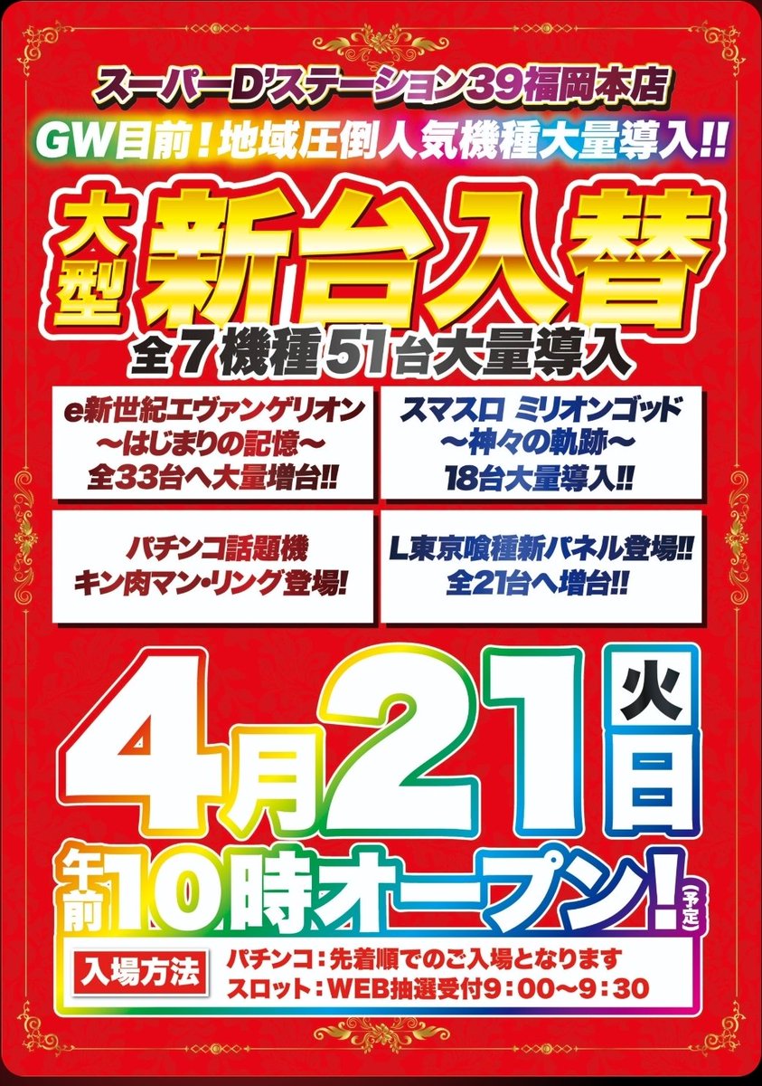 きのぱ店長@Dステ福岡本店🔥🔥 tweet media