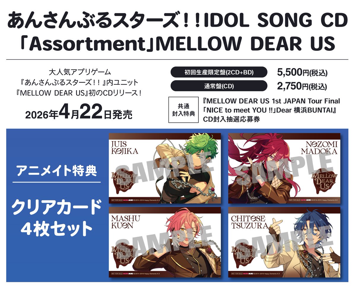 アニツダ 商品情報】 📢2026/04/22 発売 あんさんぶるスターズ！！IDOL