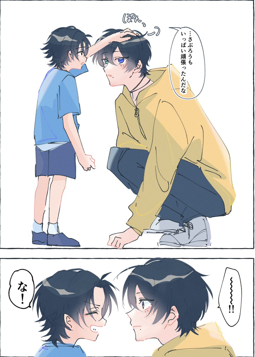 2⃣が10年前と入れ替わった妄想落描きもした
幼子に労われる大きい子が好きで