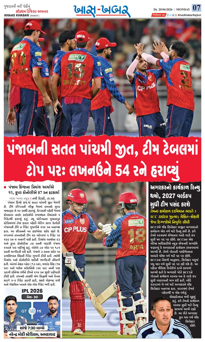 khaskhabarrjt's tweet image. KhasKhabarRajkot #EPaper #NewsPaper #DigitalTabloid #DailyNews breakingnewsnowadays rajkot vadodara surat ahmedabadvadodaraJunagadh
