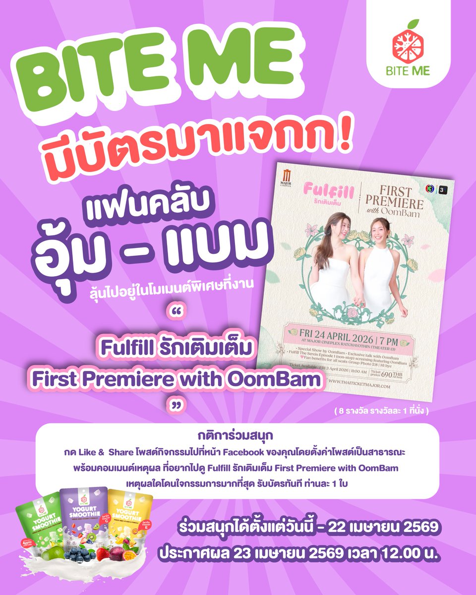 Bite Me ไบท์มี tweet media