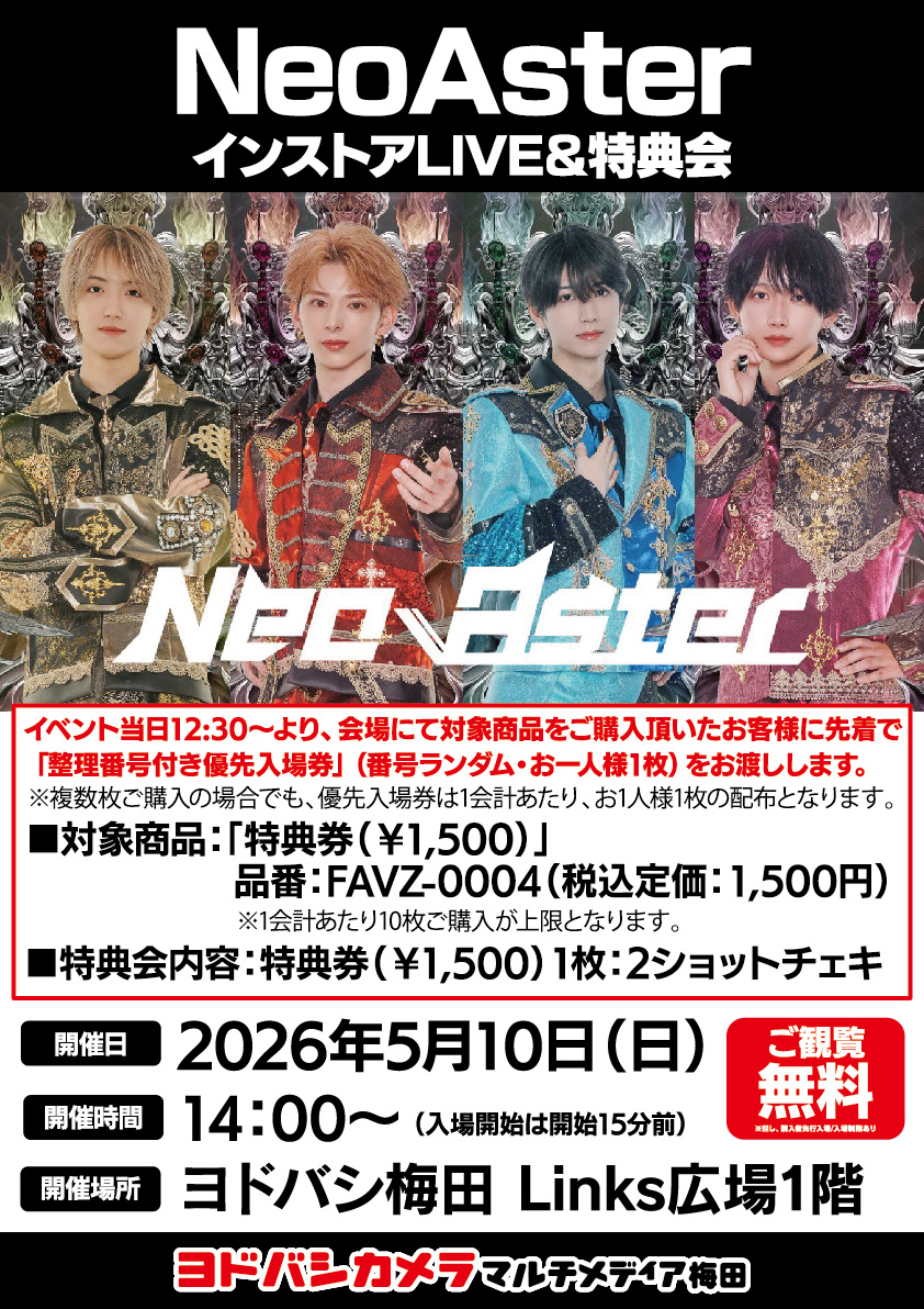 ヨドバシ梅田イベント情報／ NeoAsterインストアLIVEを開催