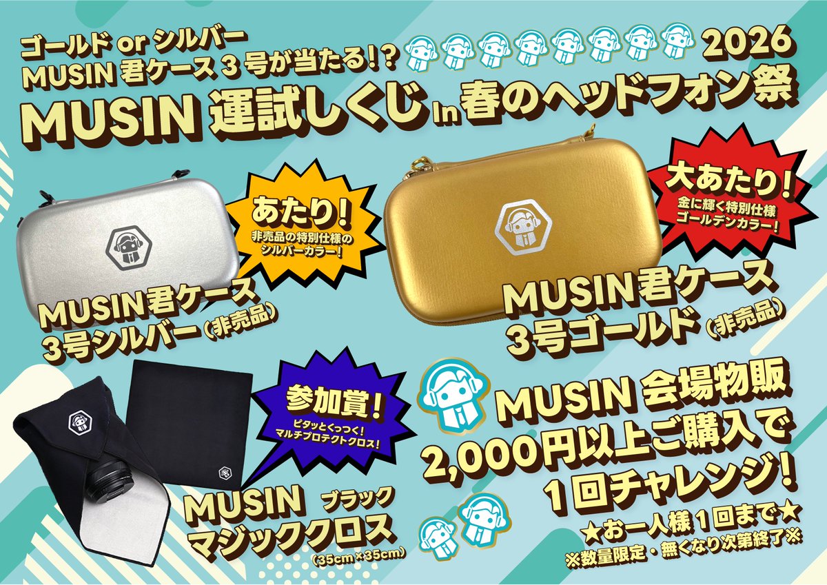 Musin_AudioJP's tweet image. 🎧イベント出展のお知らせ🎧

『春の #ヘッドフォン祭 2026 』の5F-501Sフロアにて、MUSINブースが出展いたします‼️🫡
SHANLING、TWISTURAの新製品をはじめ、5つのブランドから様々な製品が展示予定となっております‼️✨

⬇️ブース情報詳細は下記リンクより⬇️
musinltd.com/News/1345.html

⭕️物販情報⭕️