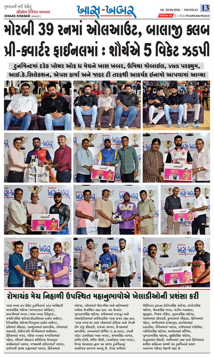khaskhabarrjt's tweet image. KhasKhabarRajkot #EPaper #NewsPaper #DigitalTabloid #DailyNews breakingnewsnowadays rajkot vadodara surat ahmedabadvadodaraJunagadh