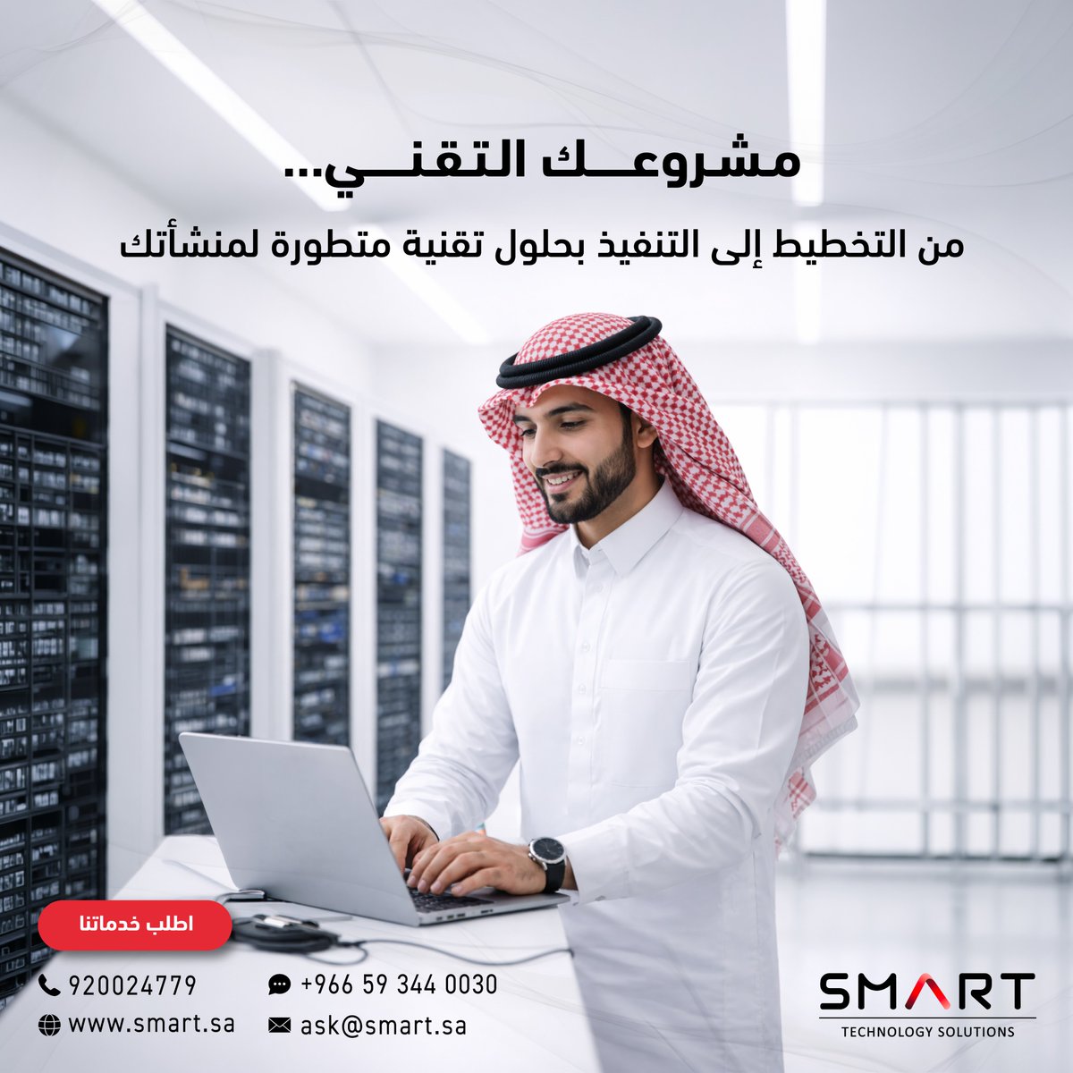 Smart Technology Solutions tweet media
