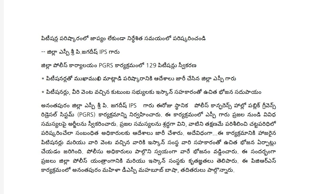 AnantapurPolice's tweet image. పిటీషన్ల పరిష్కారంలో జాప్యం లేకుండా నిర్ధేశిత సమయంలో పరిష్కరించండి- జిల్లా ఎస్పీ శ్రీ పి.జగదీష్ IPS గారు
జిల్లా పోలీస్ కార్యాలయం PGRS కార్యక్రమంలో 129 పిటీషన్లు స్వీకరణ .
@APPOLICE100 
#AnantapurPolice
#PGRS
#PublicService
#PeopleFirst
#PoliceForPeople