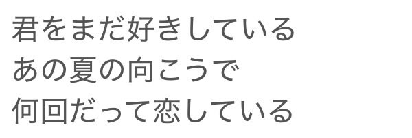 _mk_360's tweet photo. @uni_mafumafu 1つじゃなくて申し訳ないのですが
ネバーエンディングリバーシのこのフレーズと、彗星列車のベルが鳴るのこのフレーズがとても好きです🤍💭
アイムユアヒーローのように寄り添ってくれる歌詞も大好きで何度も救われましたが、やはりまふまふさんならではの言葉遣いで綴られた歌詞が一番好きです🫶🏻 https://t.co/6l2kJZl1mw