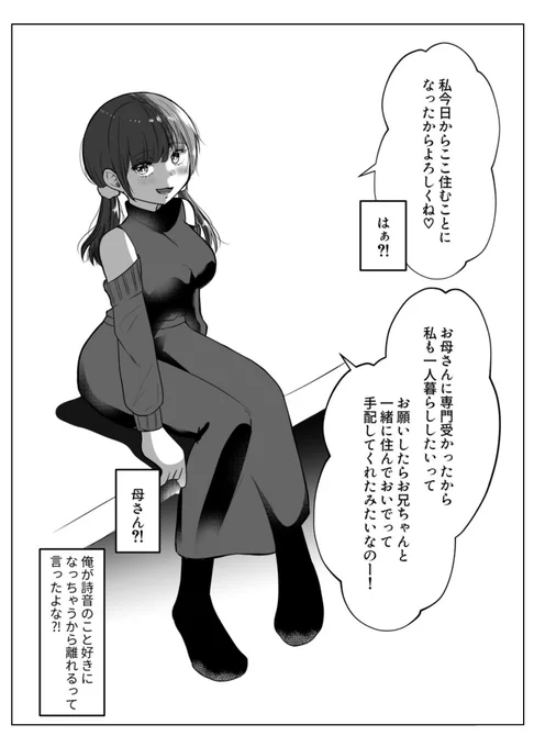 可愛い可愛い妹のお話(1/2)再 